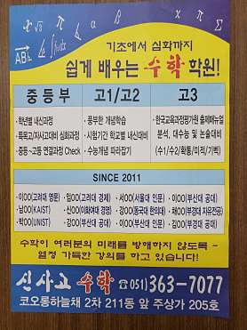 신사고수학교습소 사진 5