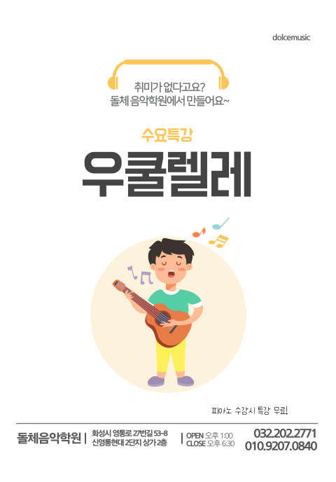 돌체음악학원 사진 2