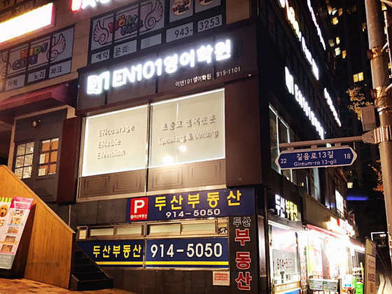 EN101영어학원