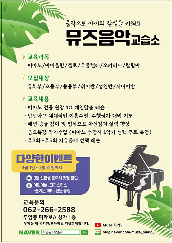 뮤즈음악교습소 대표 이미지