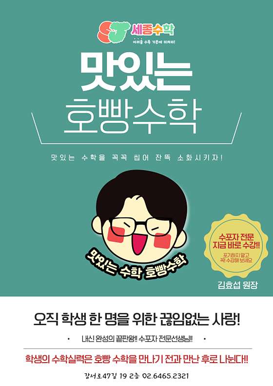 세종수학교습소 대표 이미지