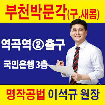 부천박문각공인중개사학원