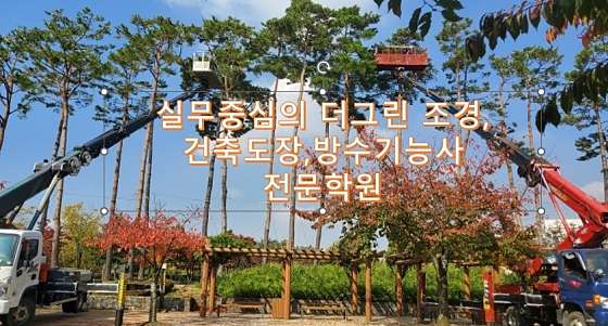 더그린직업전문기술학원 대표 이미지