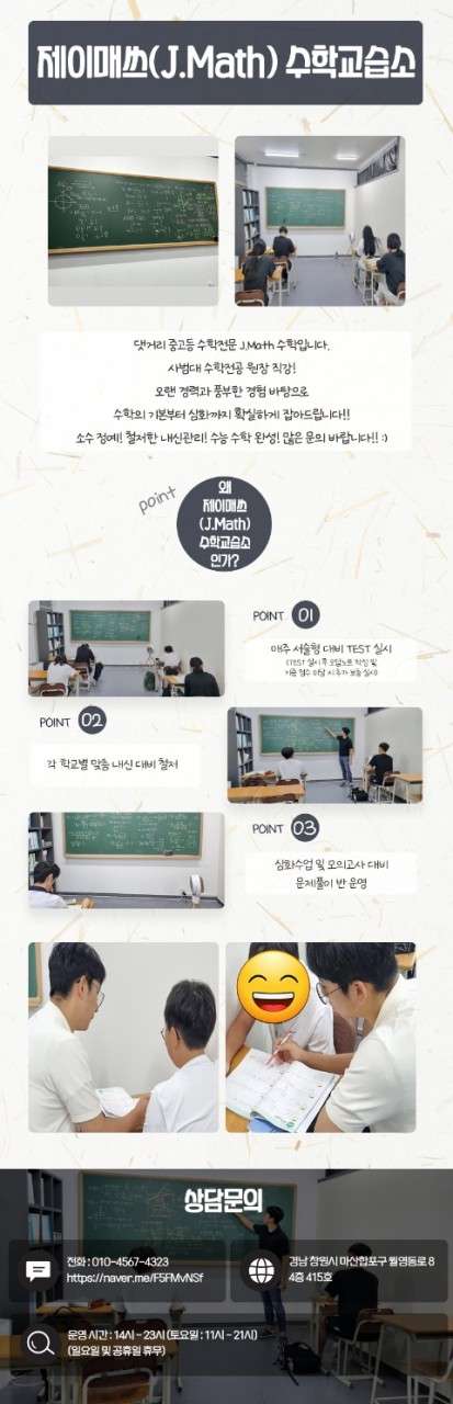 제이매쓰(J.Math) 수학교습소 대표 이미지
