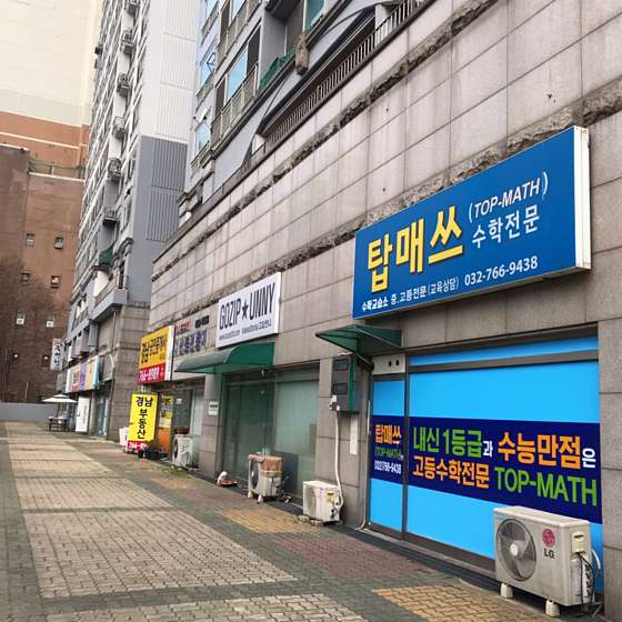 탑매쓰수학교습소 사진 3