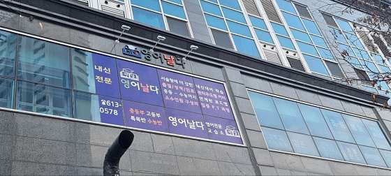 영어날다 학원 대표 이미지