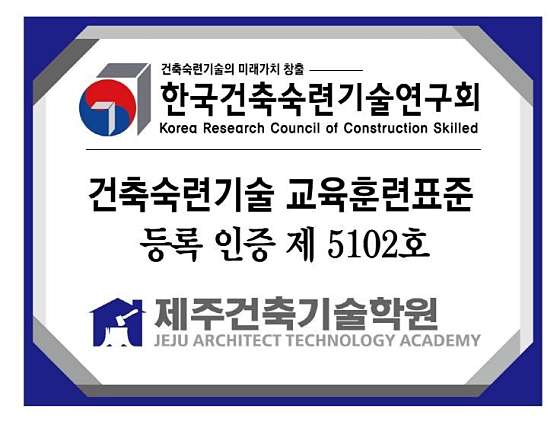 제주건축기술학원 사진 2