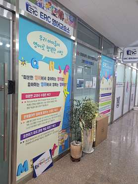 ERC 헬리오시티 영어교습소 사진 5