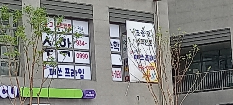 매쓰프라임수학학원 대표 이미지