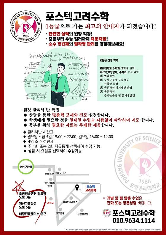 포스텍고려학원 대표 이미지