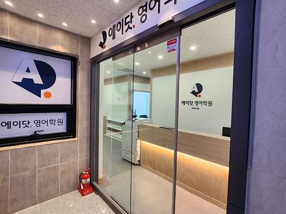 에이닷영어학원 하남미사지점 학원 대표 이미지
