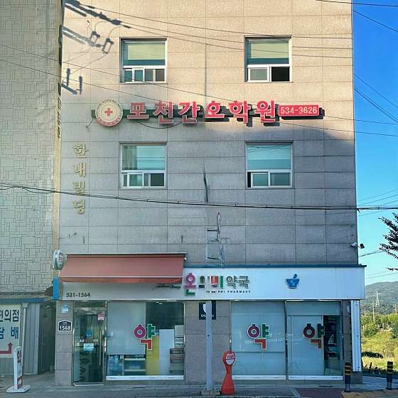 포천간호학원 사진 2
