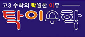 탁이수학 사진 4