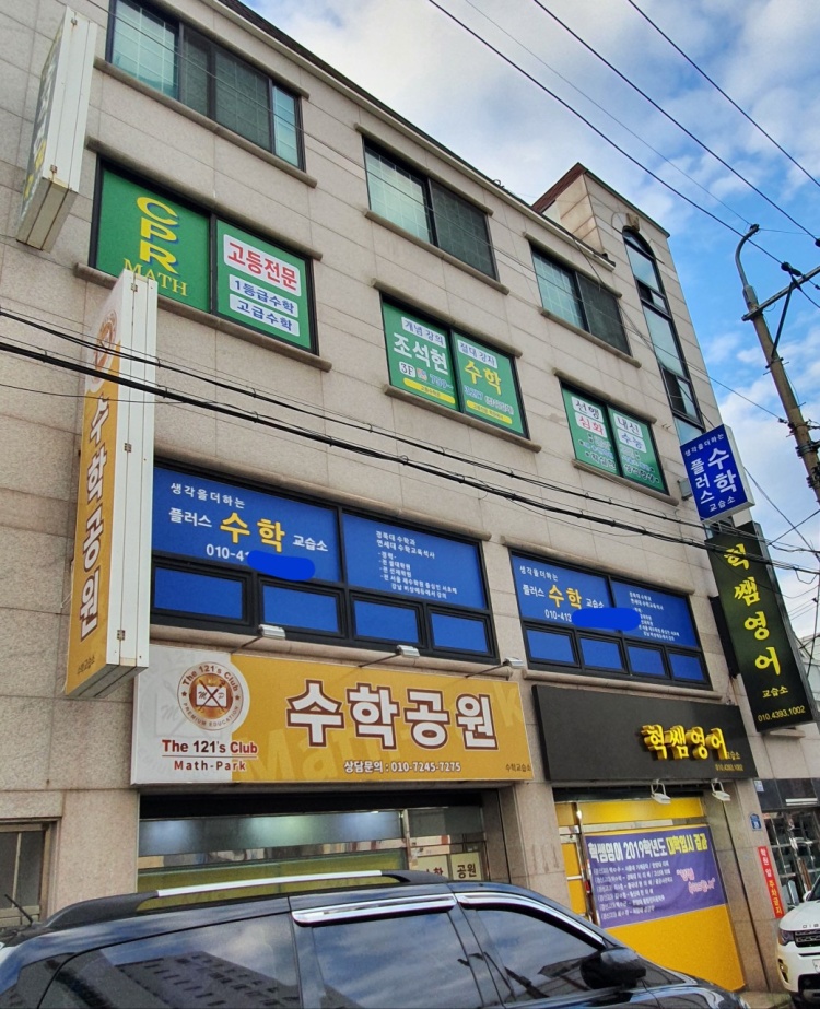생각을 더하는 플러스 수학 교습소 대표 이미지