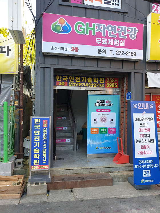 한국안전기술학원