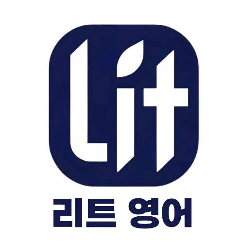 리트영어교습소 관악캠퍼스