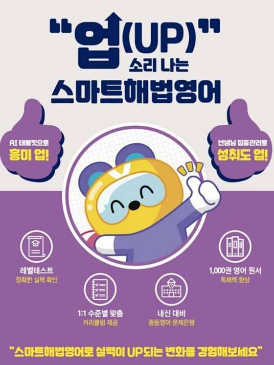 스마트해법영어 백합영어교습소 사진 2