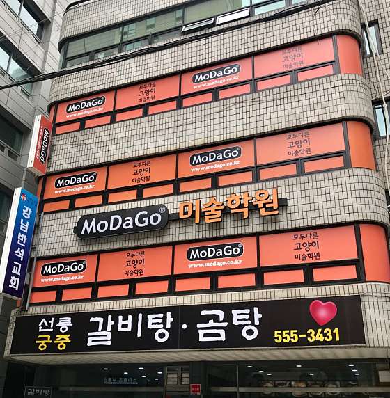 네오캣미술학원 창의관