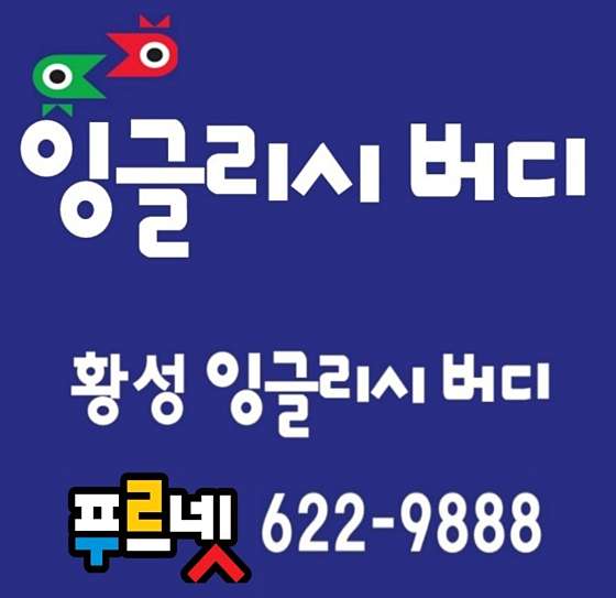 황성잉글리시버디학원
