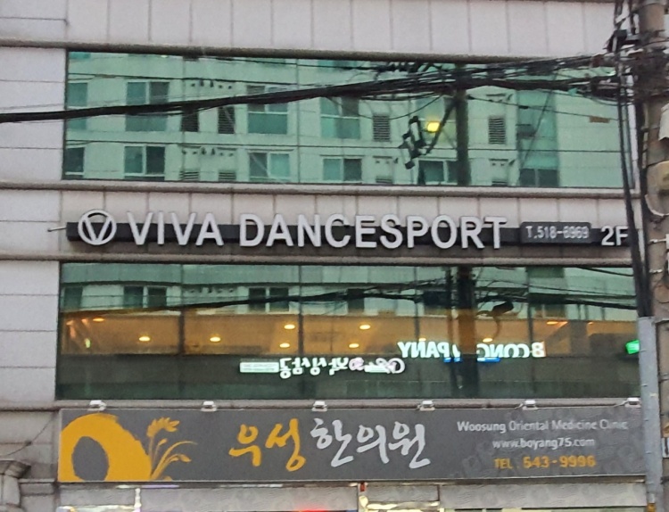 비바댄스스포츠학원 대표 이미지