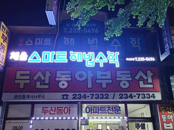 스마트해법수학 곡선초점