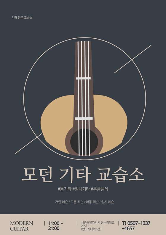 모던기타음악교습소 대표 이미지