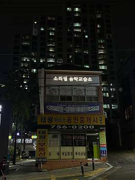 소리엘음악교습소 사진 4
