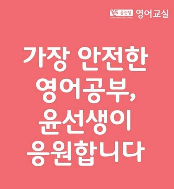 윤선생우리집앞영어교실 위례별교습소