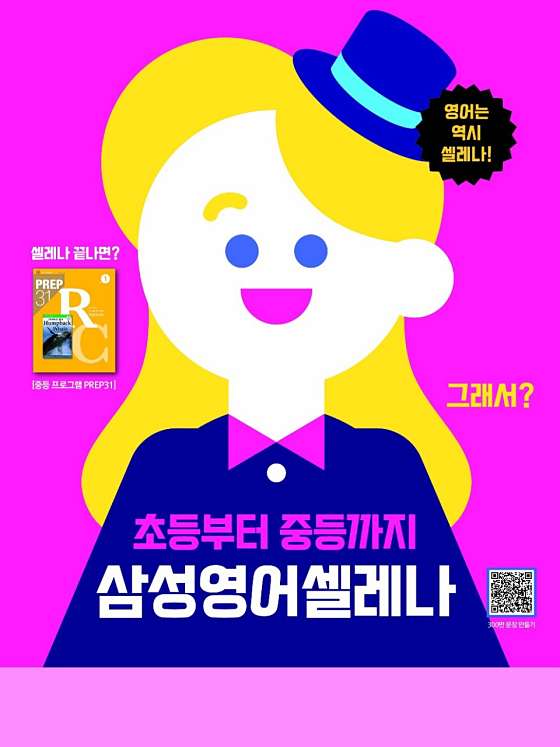 삼성영어셀레나 범지기3단지영어교습소