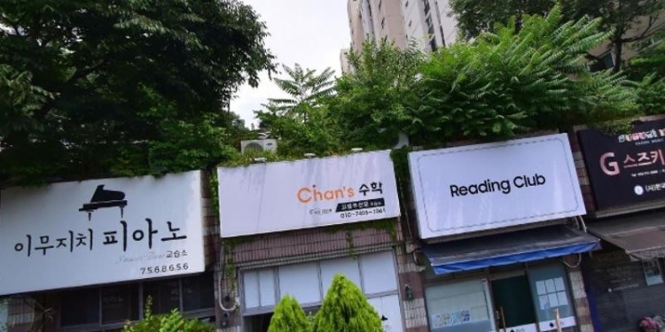 찬스수학 학원 대표 이미지