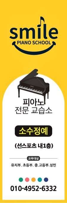 스마일피아노음악교습소
