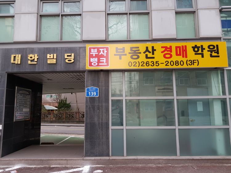 부자뱅크경매학원