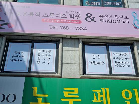 로운뮤직스튜디오 학원 대표 이미지