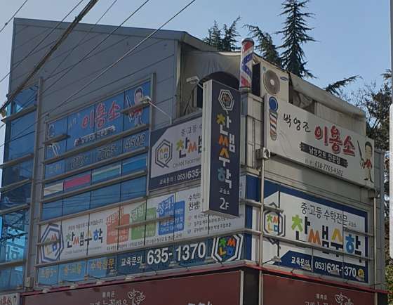 찬쌤수학 사진 2