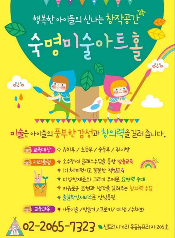 숙명아트홀미술교습소 사진 3