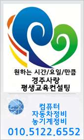 경주사랑정비학원