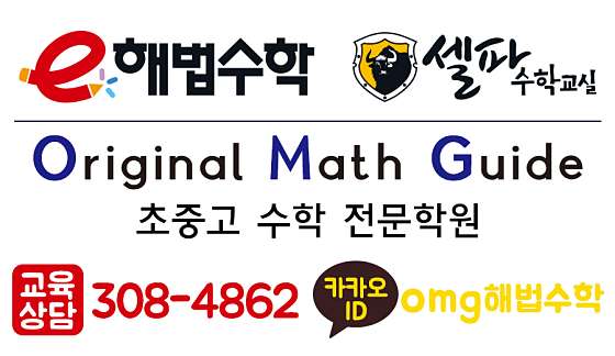 스마트해법수학 수원OMG영통점 학원 대표 이미지