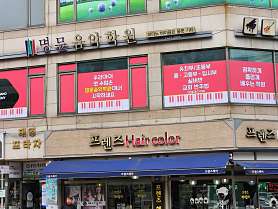 명문 음악학원 사진 4