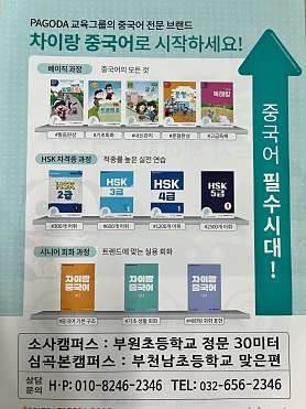 차이랑중국어 소사본캠퍼스 사진 2
