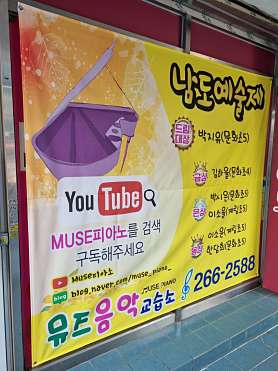 뮤즈음악교습소 사진 5