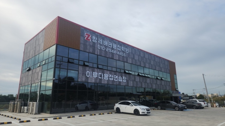 짱세배관용접학원 대표 이미지