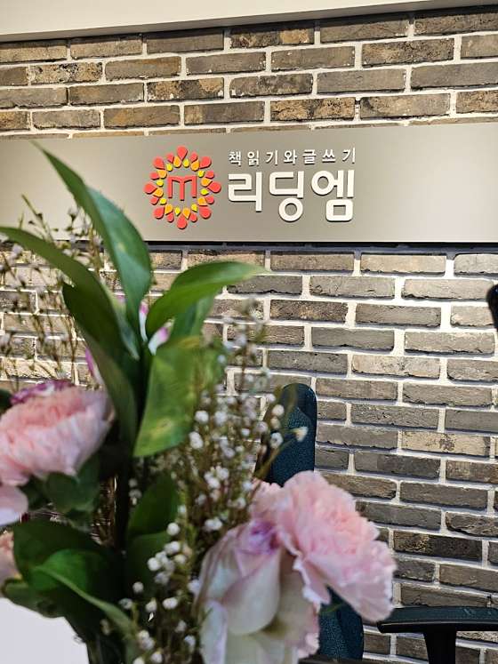 리딩엠 인천서창교육센터 대표 이미지