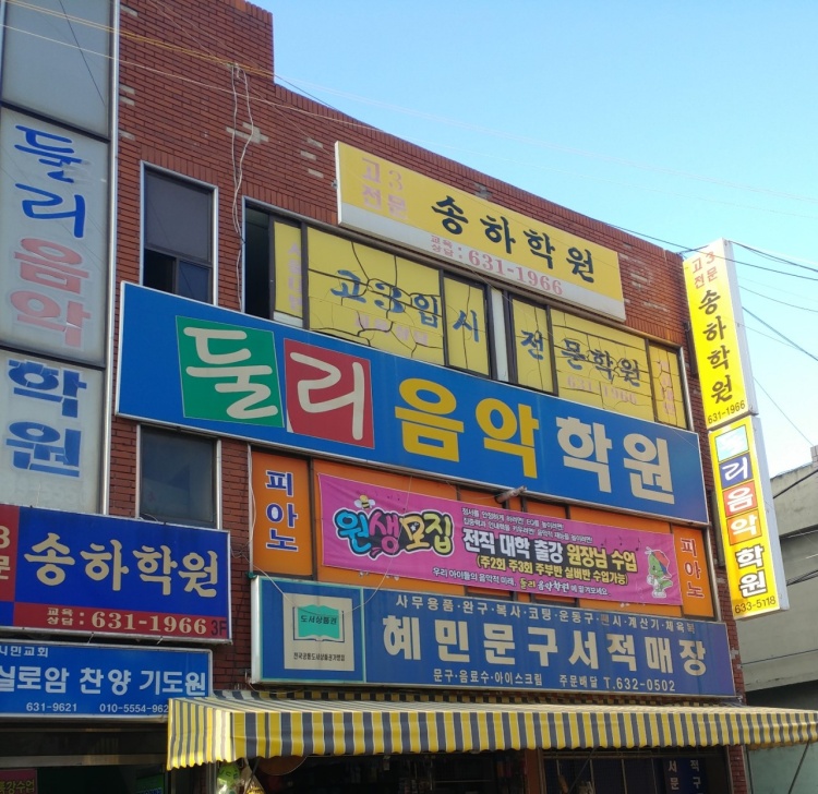 둘리음악학원 대표 이미지