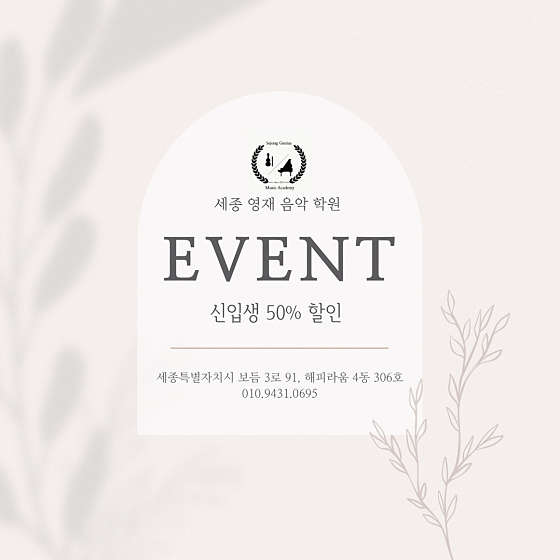 세종영재음악학원 대표 이미지