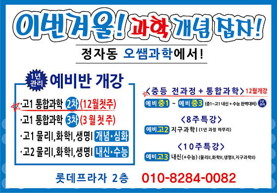 오쌤과학교습소 대표 이미지