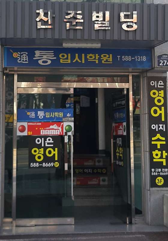 이은영어이지수학학원 사진 3