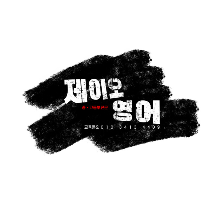 제이오영어 학원 대표 이미지