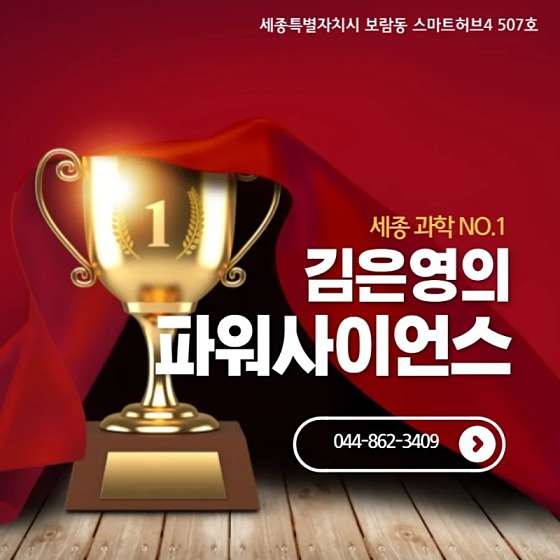 파워사이언스 과학 학원 대표 이미지