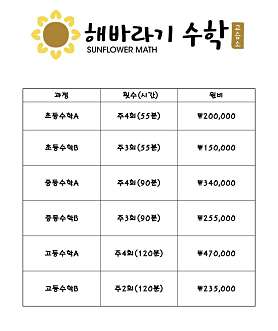 해바라기수학교습소 사진 4