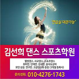 김선희댄스스포츠학원 사진 2